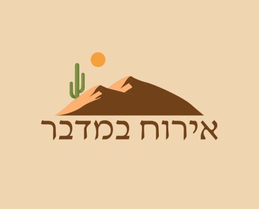 אירוח במדבר